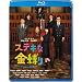 �X�e�L�ȋ����� Blu-ray�X�^���_�[�h�E�G�f�B�V����