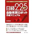 ���o225�~�j�����������{�b�g�쐬�}�j���A��