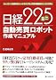 ���o225�~�j�����������{�b�g�쐬�}�j���A��