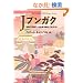 J�u���K�N�\�p��ŏo��A���{��𖡂키����50