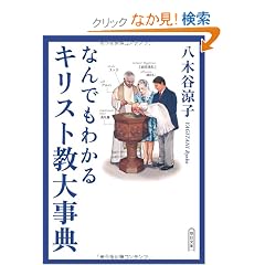 �Ȃ�ł��킩��L���X�g���厖�T (��������)