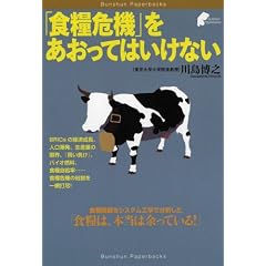 【本】「食糧危機」をあおってはいけない