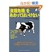 �u�H�Ɗ�@�v���������Ă͂����Ȃ� (Bunshun Paperbacks)