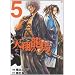 �V�Ă̗��n 5 (BUNCH COMICS)