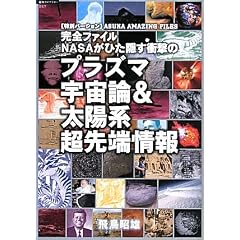 ���S�t�@�C���@NASA���Ђ��B���Ռ��́@�v���Y�}�F���_�����z�n����[��� (���m���C�u�����[)