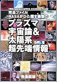���S�t�@�C���@NASA���Ђ��B���Ռ��́@�v���Y�}�F���_�����z�n����[��� (���m���C�u�����[)
