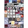 ���S�t�@�C���@NASA���Ђ��B���Ռ��́@�v���Y�}�F���_�����z�n����[��� (���m���C�u�����[)