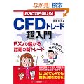 ��30���~�ׂ���!CFD�g���[�h������\FX���ׂ���b��̐V�g���[�h