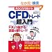 ��30���~�ׂ���!CFD�g���[�h������\FX���ׂ���b��̐V�g���[�h