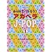 ��������� �݂�ȂŃn���낤! �A�J�y�� J-POP 1
