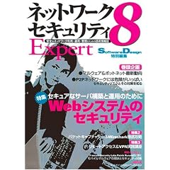 �l�b�g���[�N�Z�L�����e�B Expert 8