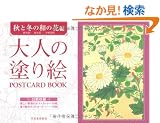 ��l�̓h��GPOSTCARD BOOK�\�H�Ɠ~�̘a�̉ԕ�