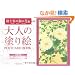 ��l�̓h��GPOSTCARD BOOK�\�H�Ɠ~�̘a�̉ԕ�