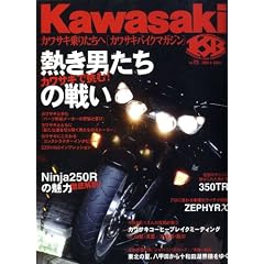 Kawasaki (�J���T�L) �o�C�N�}�K�W�� 2008�N 09���� [�G��]
