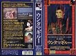 �E���^�}�M���[ [VHS]