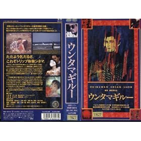 �E���^�}�M���[ [VHS]