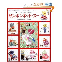 �y�����A�b�t�K���P�@�T���{���l�b�g�E�X�[ (Heart Warming Life Series)
