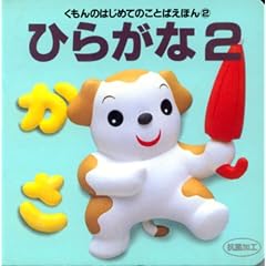 �Ђ炪�ȁq2�r (������̂͂��߂Ă̂��Ƃ΂��ق�)