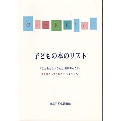 �q�ǂ��̖{�̃��X�g�\�u���ǂ��Ƃ��傩��v�V������Ȃ�1990~2001�Z���N�V����