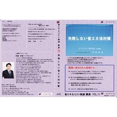 ���s���Ȃ������ȃG�l�@�΍� [DVD]
