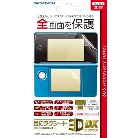 3DS�p�t���ی�V�[�g�w�ڂɃ��N�V�[�g3D DX(�f���b�N�X)�x