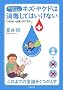 �L�Y�E���P�h�͏��ł��Ă͂����Ȃ��\�ɂ��Ȃ�!��������!�u���邨�����Áv�̂�����