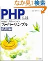 PHP�ɂ��Web�A�v���P�[�V�����X�[�p�[�T���v�� ���p��