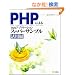PHP�ɂ��Web�A�v���P�[�V�����X�[�p�[�T���v�� ���p��