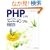 PHP�ɂ��Web�A�v���P�[�V�����X�[�p�[�T���v�� ���p��