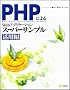 PHP�ɂ��Web�A�v���P�[�V�����X�[�p�[�T���v�� ���p��