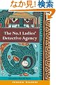 "No.1 Ladies' Detective Agency": Level 3 (Penguin Readers (Graded Readers))