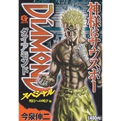 �_�l�̓T�E�X�|�[DIAMOND�X�y�V���� �����ւ̋��ѕ� (G�R�~�b�N�X)