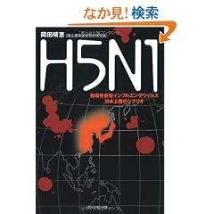 H5N1�\���Ő��V�^�C���t���G���U�E�C���X���{�㗤�̃V�i���I