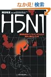 H5N1�\���Ő��V�^�C���t���G���U�E�C���X���{�㗤�̃V�i���I