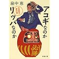 �A�R�M�Ȃ̂����b�p�Ȃ̂�: ���q���̎����� (�V������)