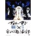�u���[�}���~�s��T���Y BLUEMAN MEETS �̕��� [DVD]