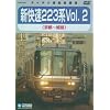 JR�����{ �V����223�nVol.2(���s~�P�H) [DVD]