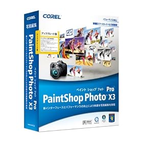 Paint Shop Photo Pro X3 �A�b�v�O���[�h��