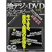 �n�f�W�~DVD���S�R�s�[�e�N�j�b�N 2011�N�x�Ή��� (100%���b�N�V���[�Y)