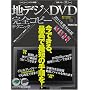 �n�f�W�~DVD���S�R�s�[�e�N�j�b�N 2011�N�x�Ή��� (100%���b�N�V���[�Y) (100%���b�N�V���[�Y)