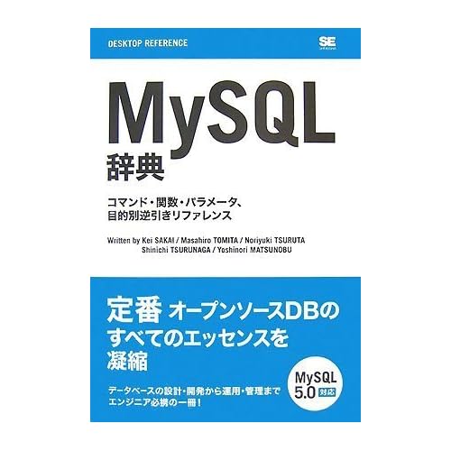MySQL 全機能バイブル ~ 現場で役立つ AtoZ~