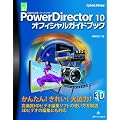 CyberLink PowerDirector 10�I�t�B�V�����K�C�h�u�b�N (�O���[���E�v���X�f�W�^�����C�u�����[)