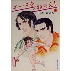 �G�[�X���˂炦!�q18�r (1981�N) (�W�p�Ж��敶��)