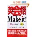 �p��bMake it! ��{�\����
