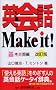 �p��bMake it! ��{�\����