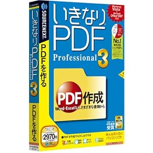 �����Ȃ�PDF Professional 3 (�������t�X�����p�b�P�[�W��)