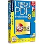 �����Ȃ�PDF Professional 3 (�������t�X�����p�b�P�[�W��)