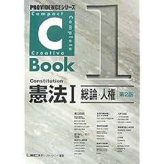 C-Book憲法 1 第2版
