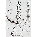 �剻�̉��V (�͏o����)