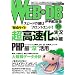 WEB+DB PRESS Vol.59